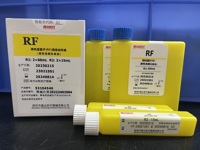 類(lèi)風(fēng)濕因子（RF）測(cè)定試劑盒（乳膠免疫比濁法）_特定蛋白類(lèi)_深圳市惠眾醫(yī)療器械有限公司