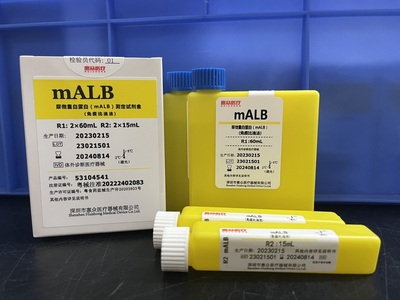 尿微量白蛋白（mALB）測定試劑盒（免疫比濁法）_腎功類_深圳市惠眾醫(yī)療器械有限公司